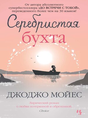 cover image of Серебристая бухта